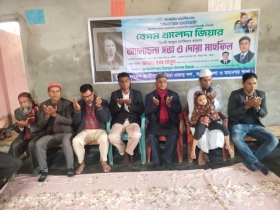 বগুড়া সদরের জোড়গাছায় বেগম জিয়ার রুহের মাগফেরাত কামনায় দোয়া মাহফিল